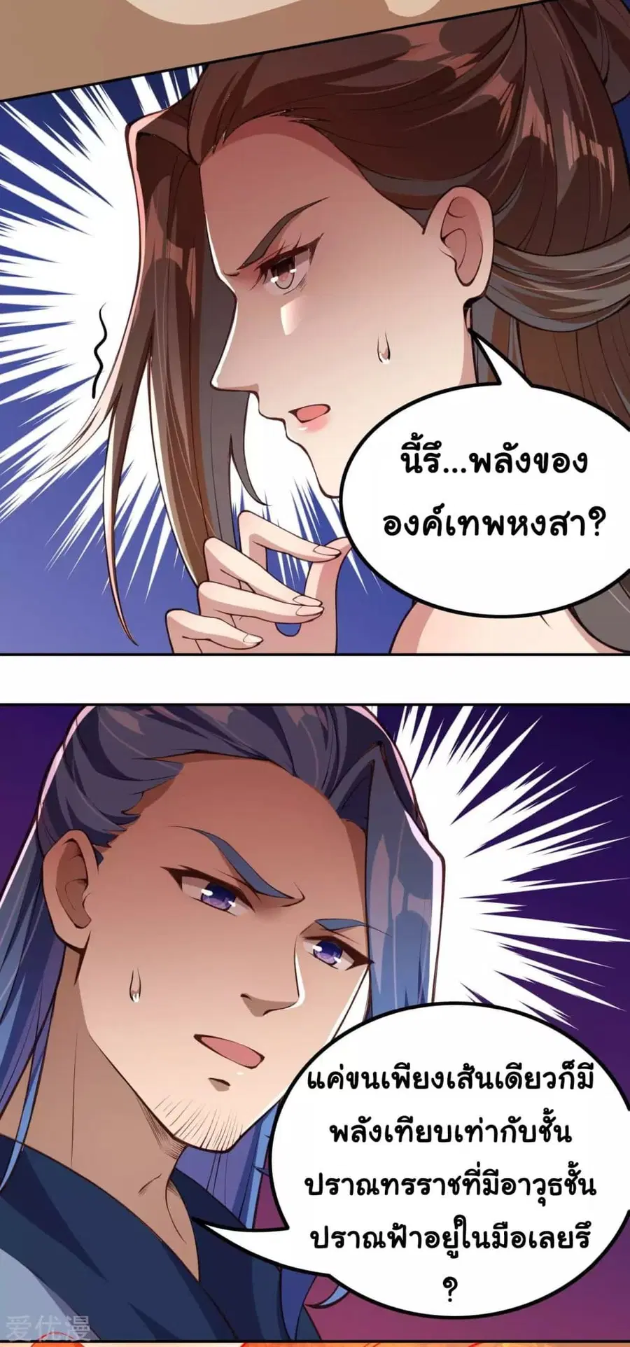 Against the Gods ตอนที่ 286 หน้า 11