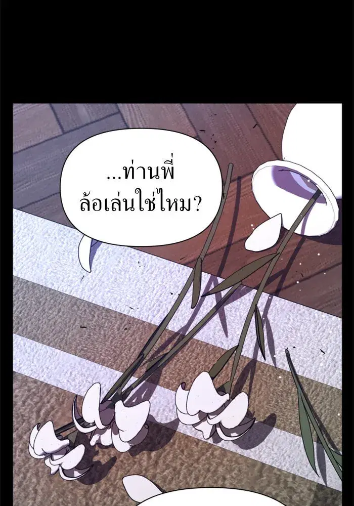 Your Throne ตอนที่ 81 หน้า 41