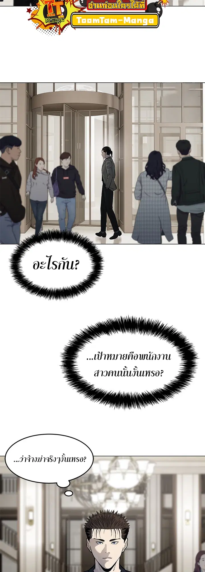 God of Blackfield ตอนที่ 189 หน้า 28