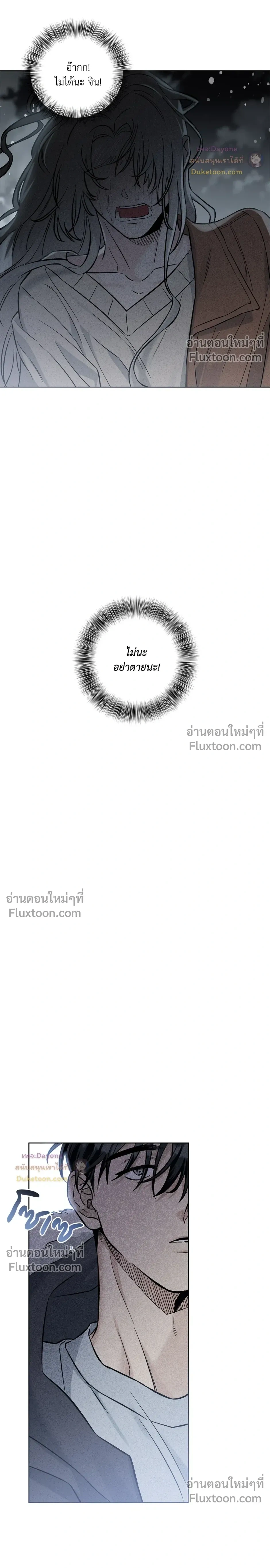 Into the Blue Water – ใต้ผืนดินแห่งน้ำตา ตอนที่ 4 หน้า 24