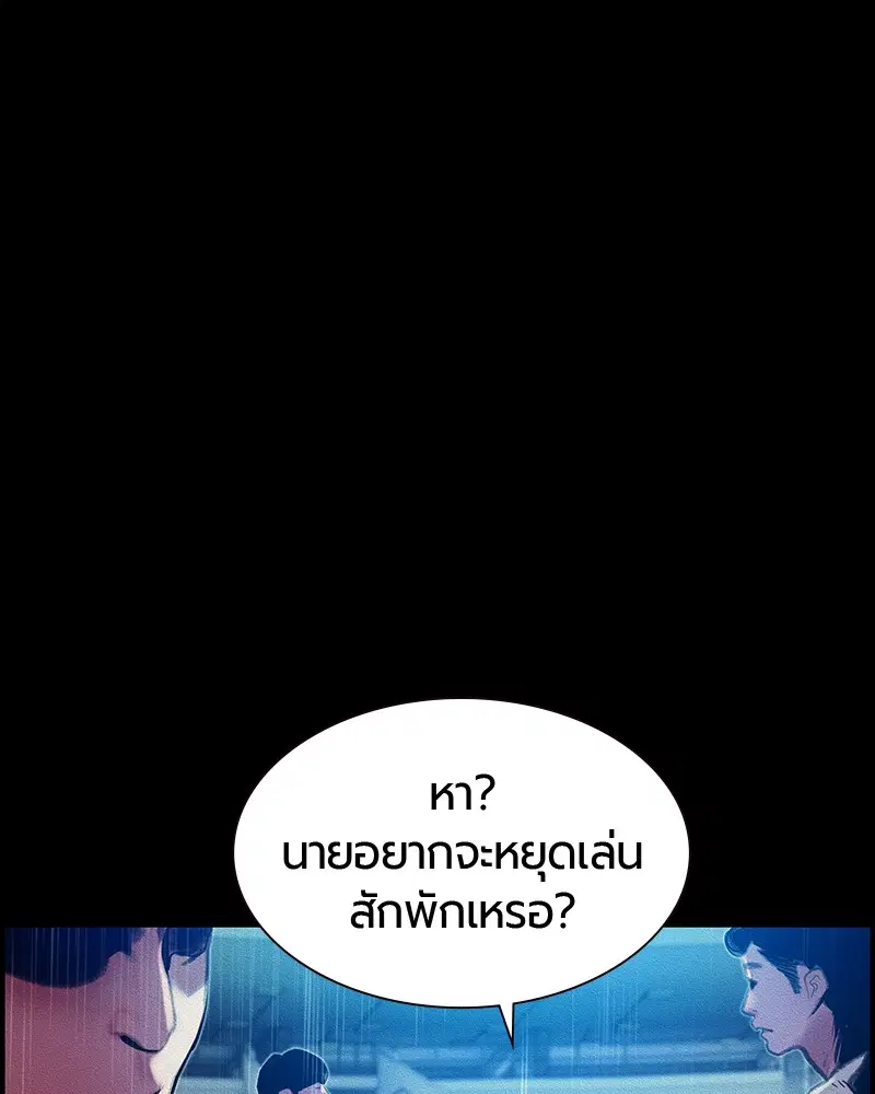 Jungle Juice ตอนที่ 37 หน้า 20