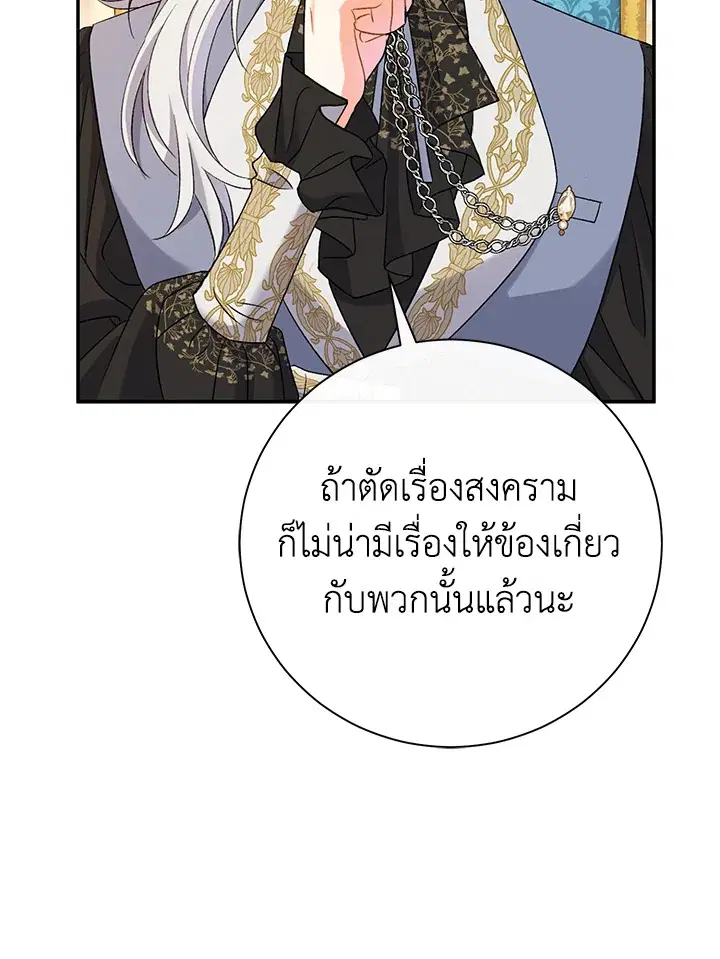 The Villain’s Match Is Too Perfect – คู่ดูตัวของนางร้ายเพอร์เฟกต์เกินไป ตอนที่ 13 หน้า 50
