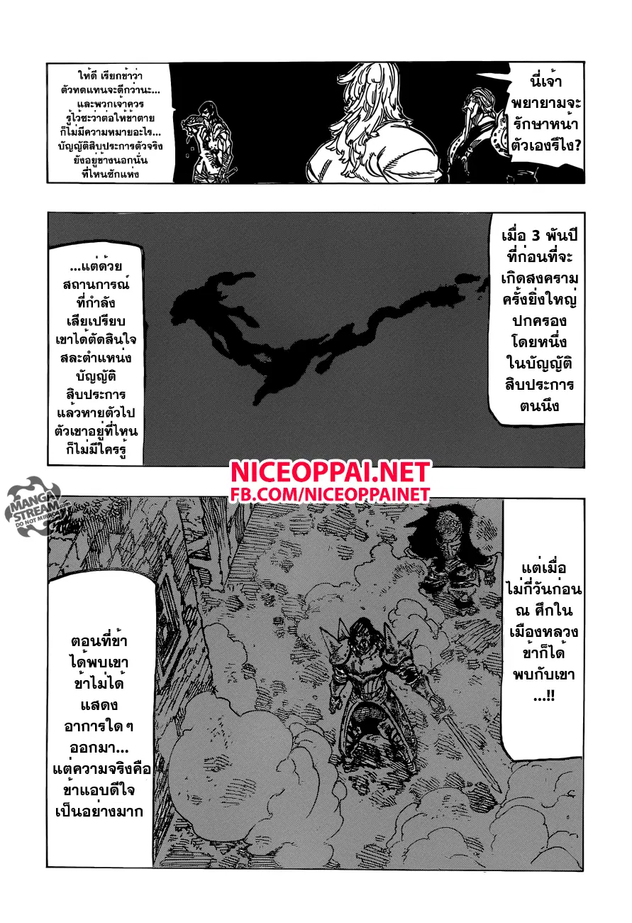 Nanatsu no Taizai ตอนที่ 153 หน้า 21