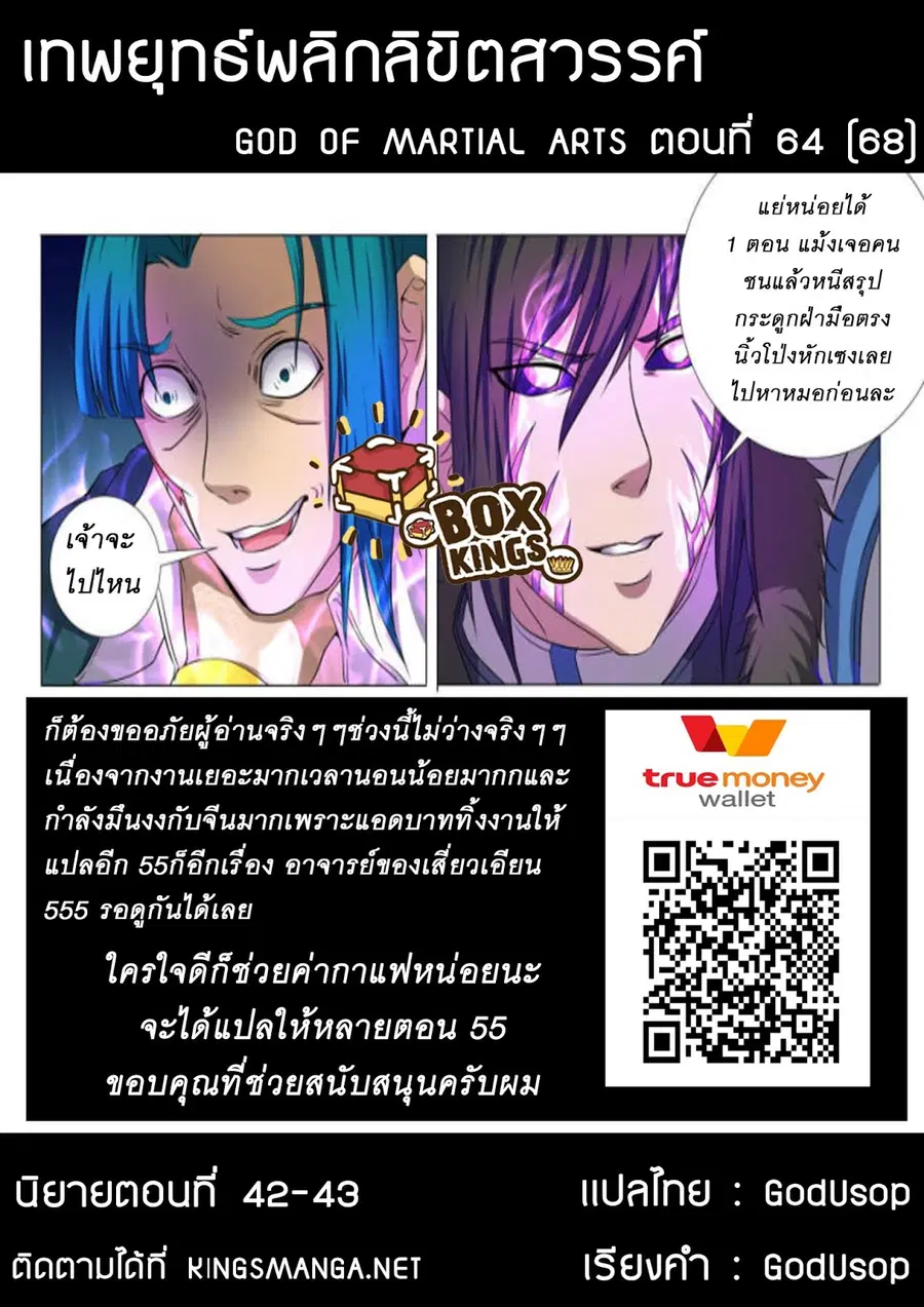 God of Martial Arts ตอนที่ 64 หน้า 9
