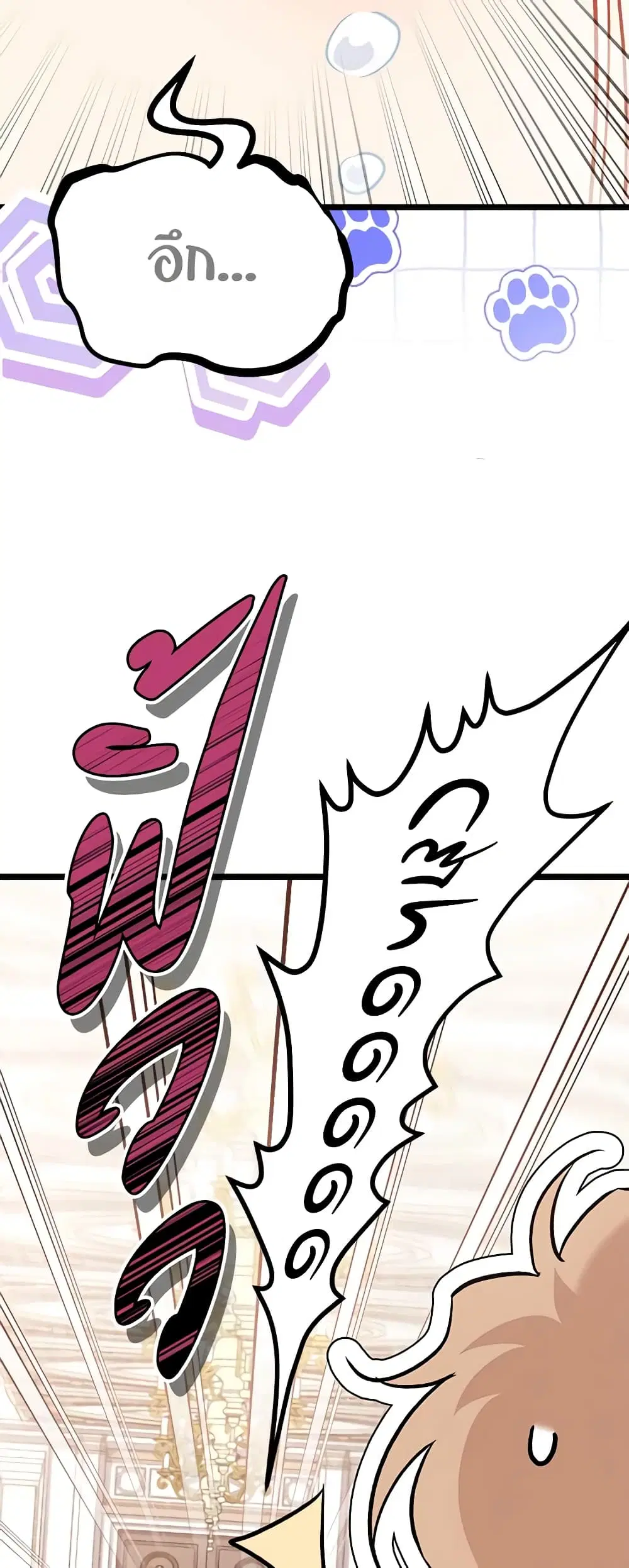 The Symbiotic Relationship Between a Panther and a Rabbit ตอนที่ 106 หน้า 21