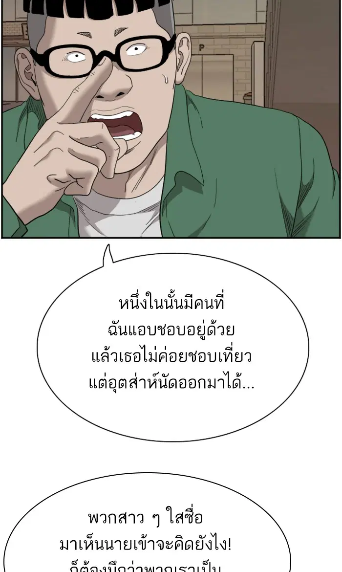 Bad Guy ตอนที่ 61 หน้า 67