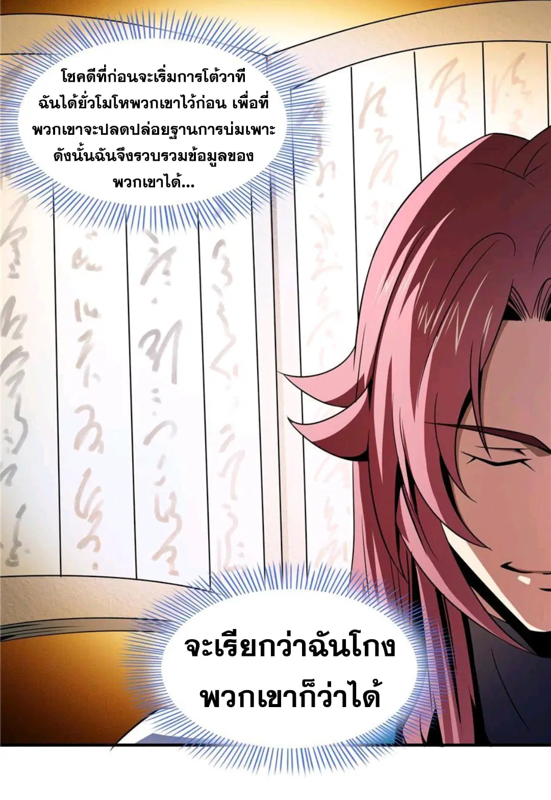 Library to Heaven’s Path ตอนที่ 69 หน้า 25