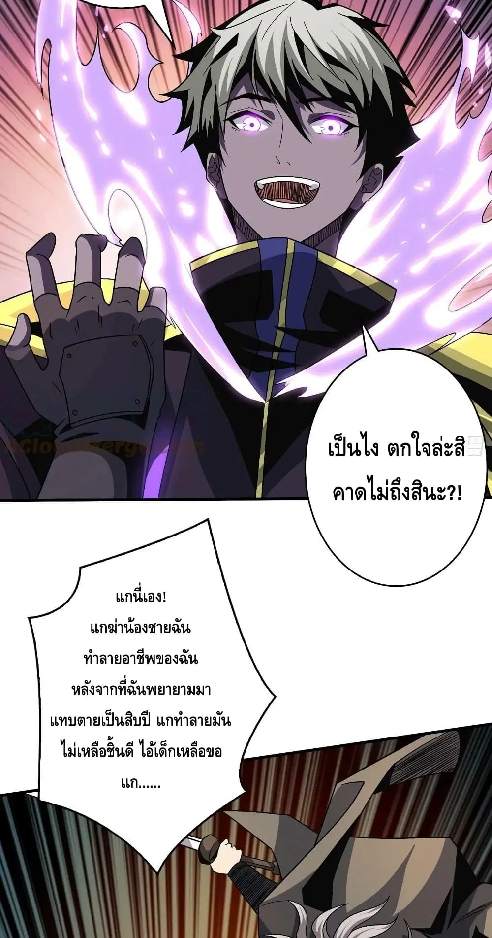 King Account at the Start ตอนที่ 202 หน้า 18