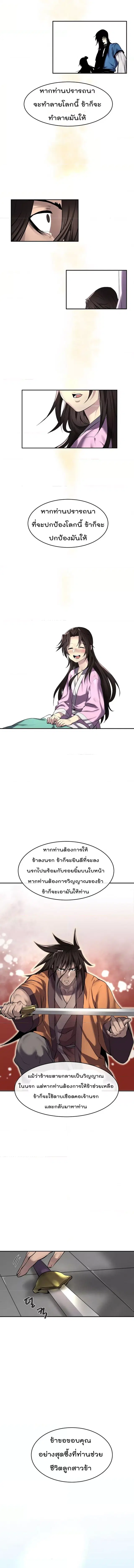 Volcanic Age ตอนที่ 69 หน้า 6