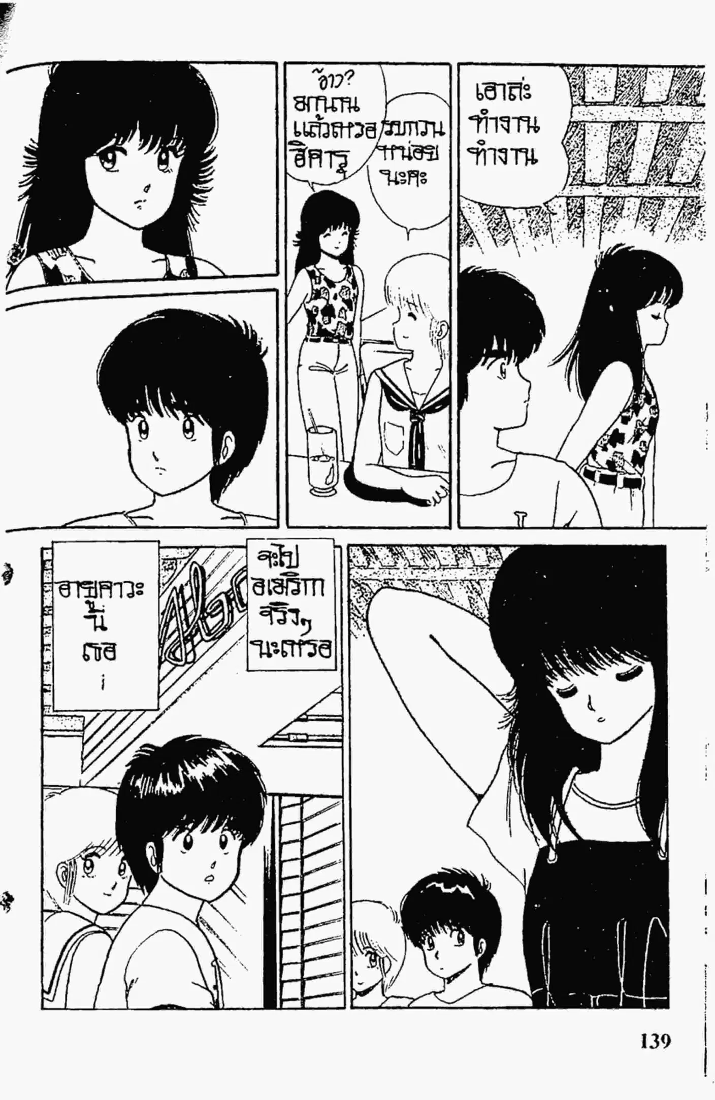 Kimagure Orange☆Road ตอนที่ 23 หน้า 9