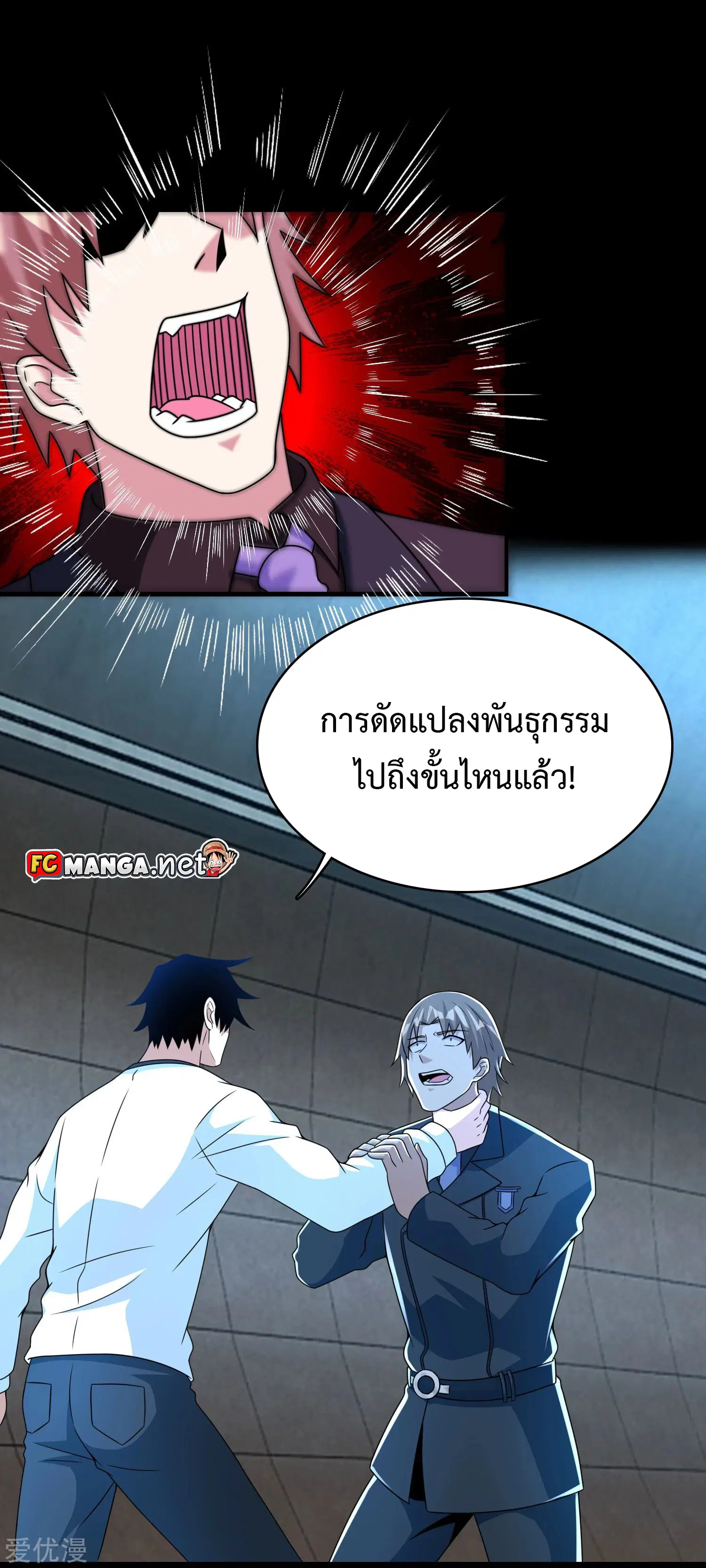 The King of Doom ตอนที่ 303 หน้า 18