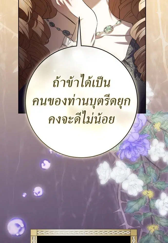 Your Throne ตอนที่ 237 หน้า 8