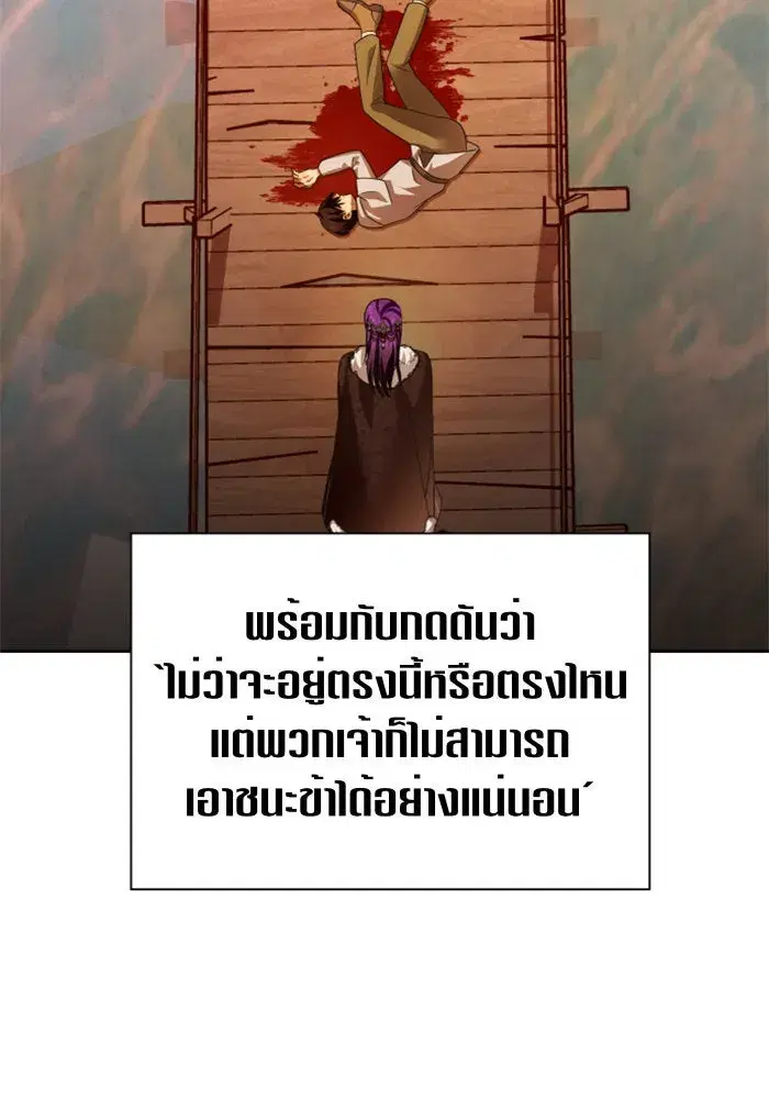 Your Throne ตอนที่ 90 หน้า 56