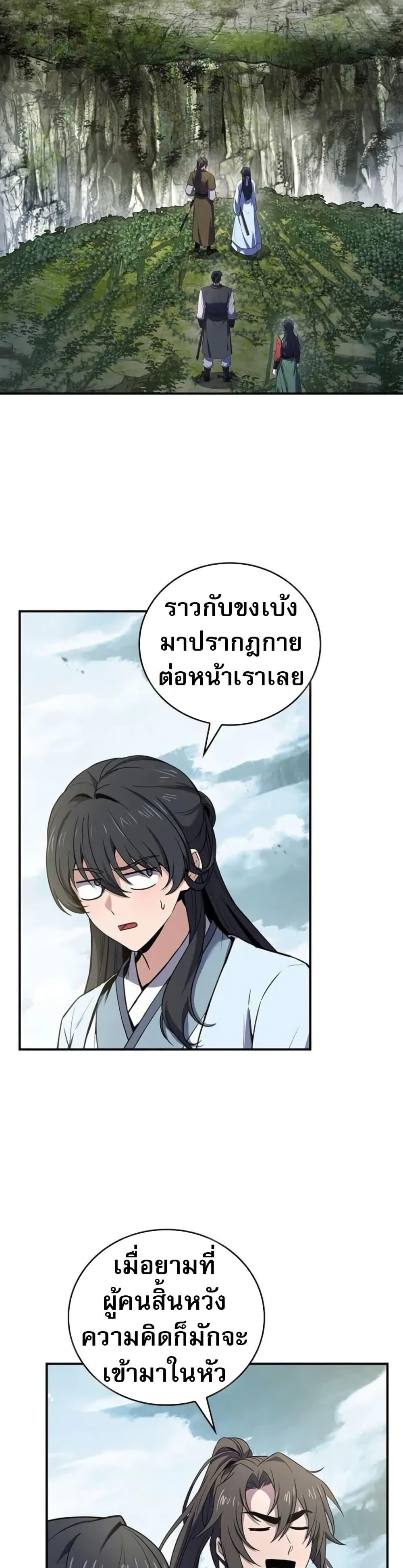 Reincarnated Escort Warrior ตอนที่ 96 หน้า 4