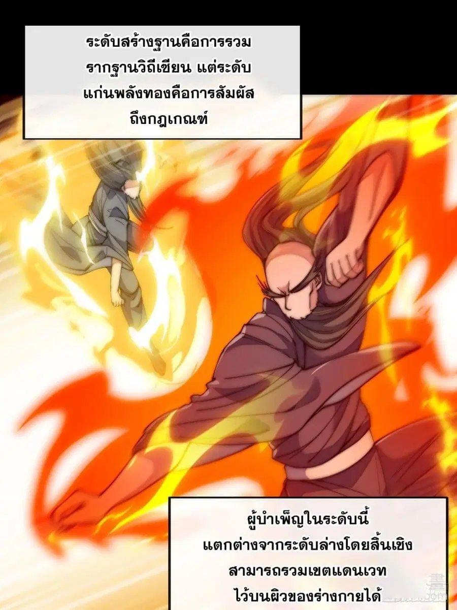 I’m Really Not the Son of Luck ตอนที่ 65 หน้า 12