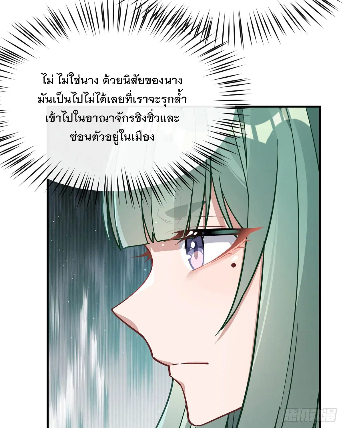 My Female Disciples are all Future Masters of the Heavens ตอนที่ 200 หน้า 32