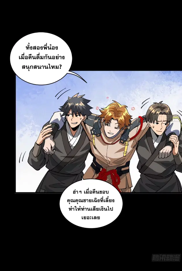 Legend of Star General ตอนที่ 184 หน้า 25