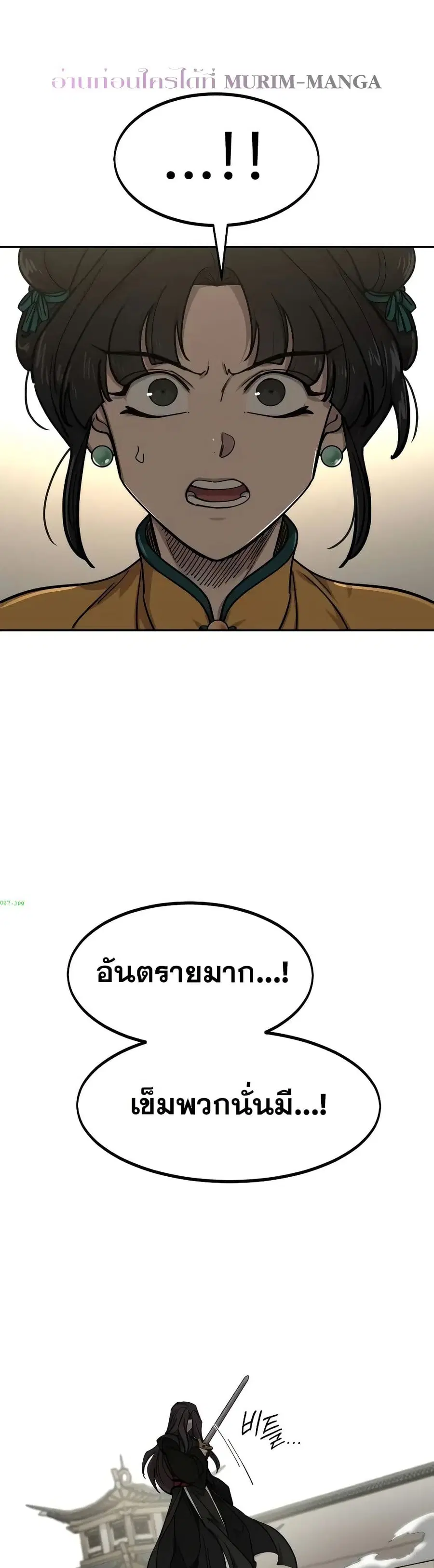 Return of the Mount Hua Sect ตอนที่ 142 หน้า 31