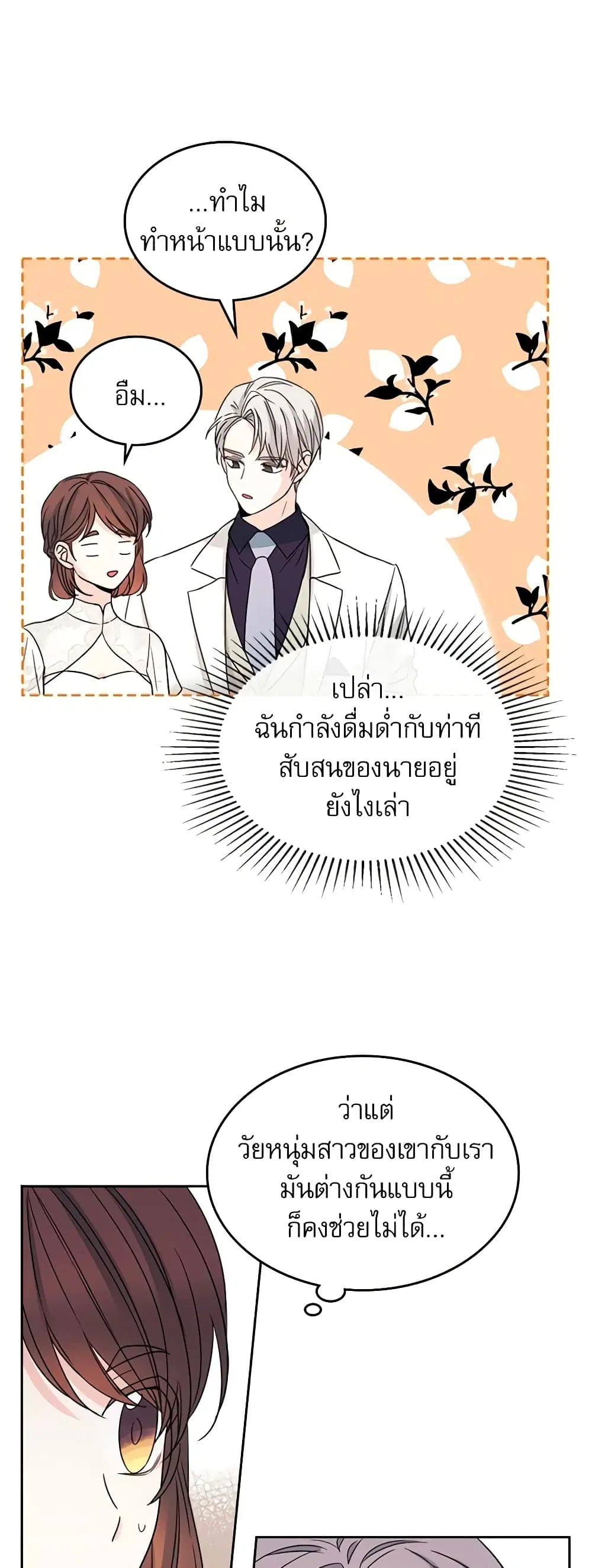 My Life as an Internet Novel ตอนที่ 128 หน้า 19