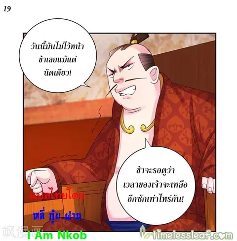 Above All Gods ตอนที่ 29 หน้า 20