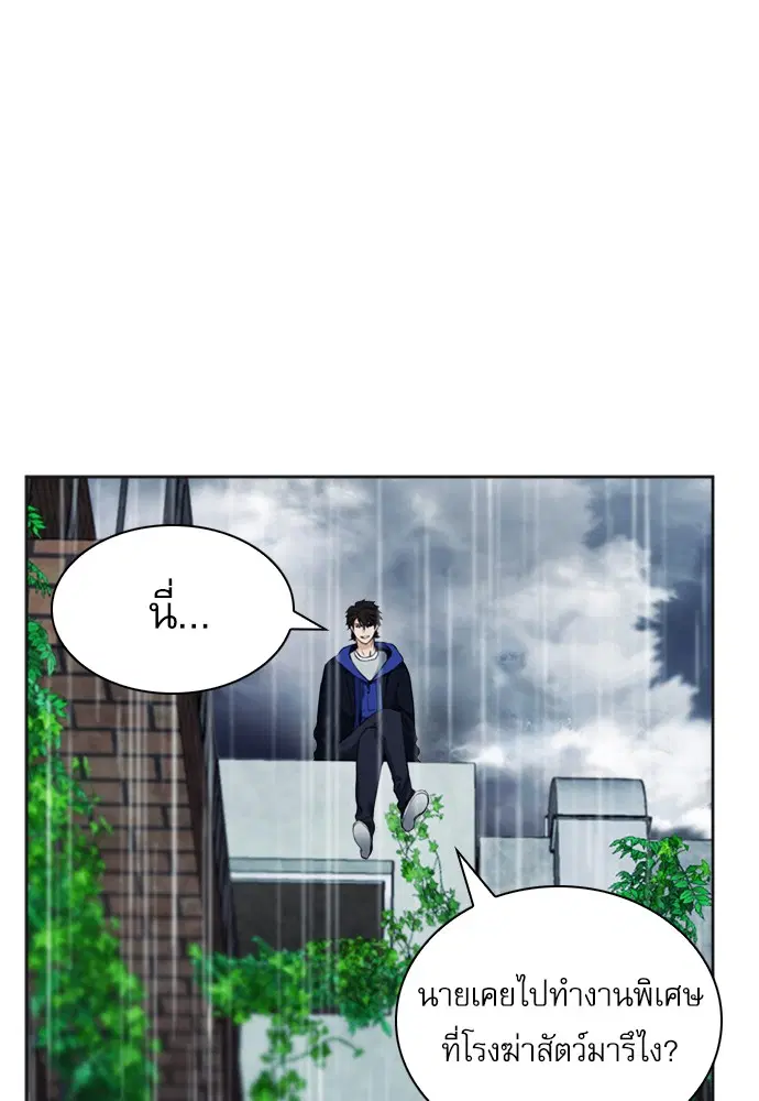 Seoul Station Druid ตอนที่ 21 หน้า 97