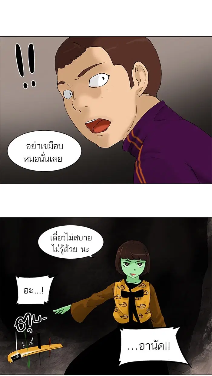 Tower of God ตอนที่ 62 หน้า 43