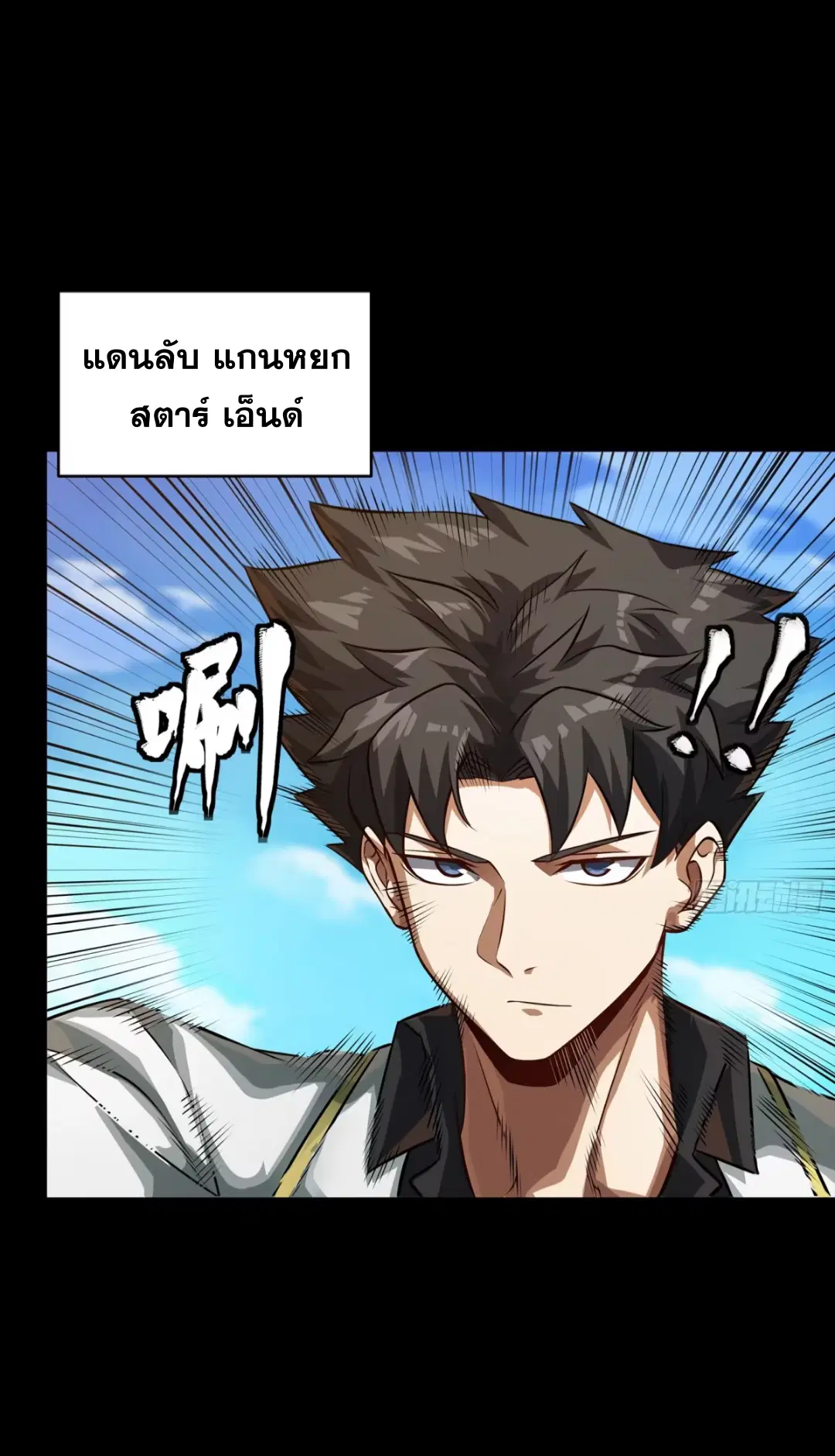Legend of Star General ตอนที่ 261 หน้า 47