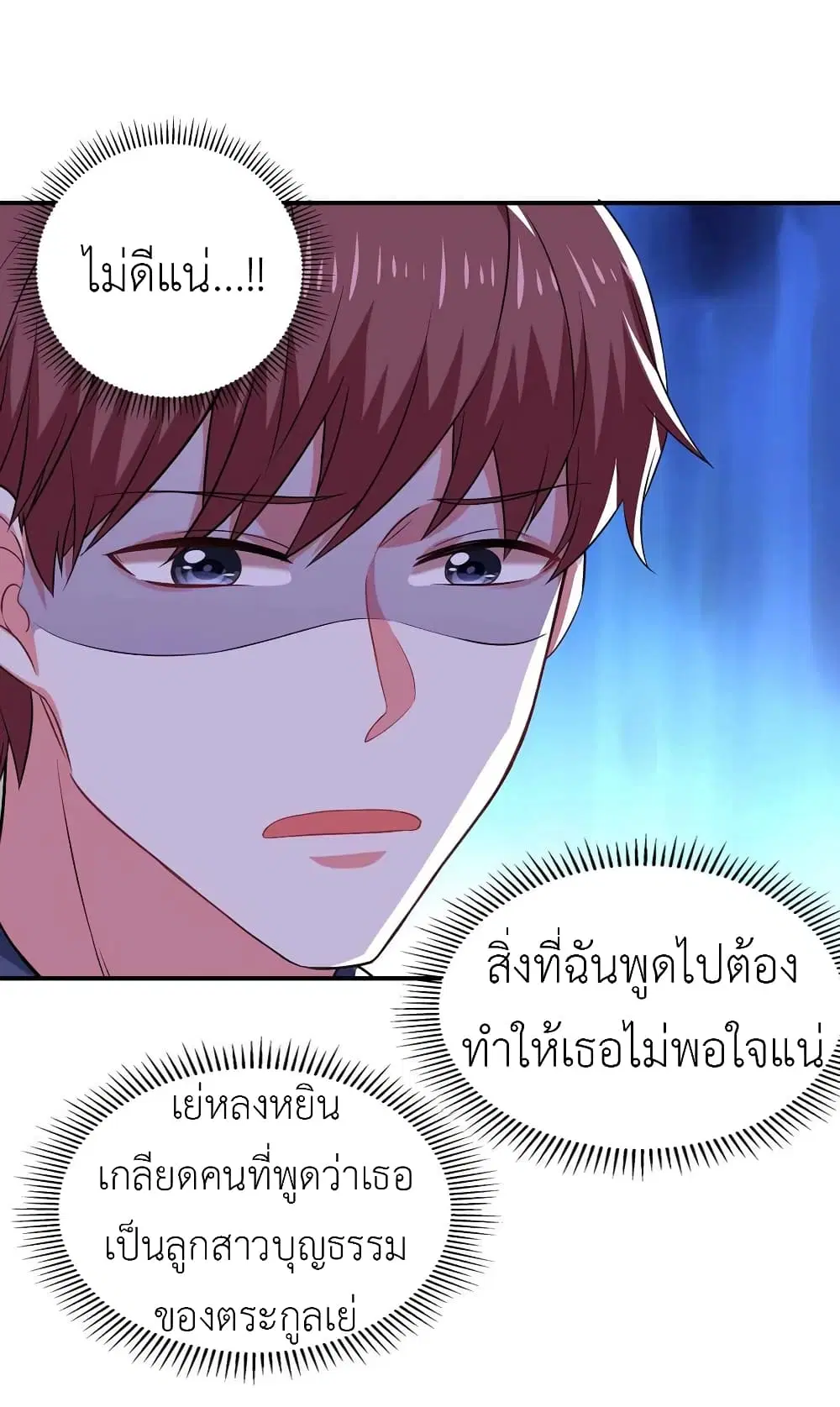 The Big Guy calls me Little Ancestor ตอนที่ 39 หน้า 10