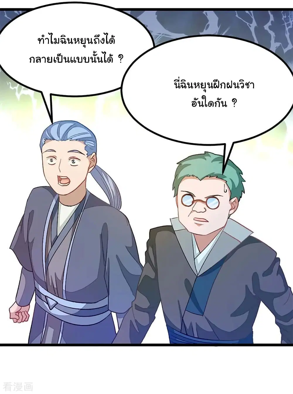 Nine Sun God King ตอนที่ 210 หน้า 4
