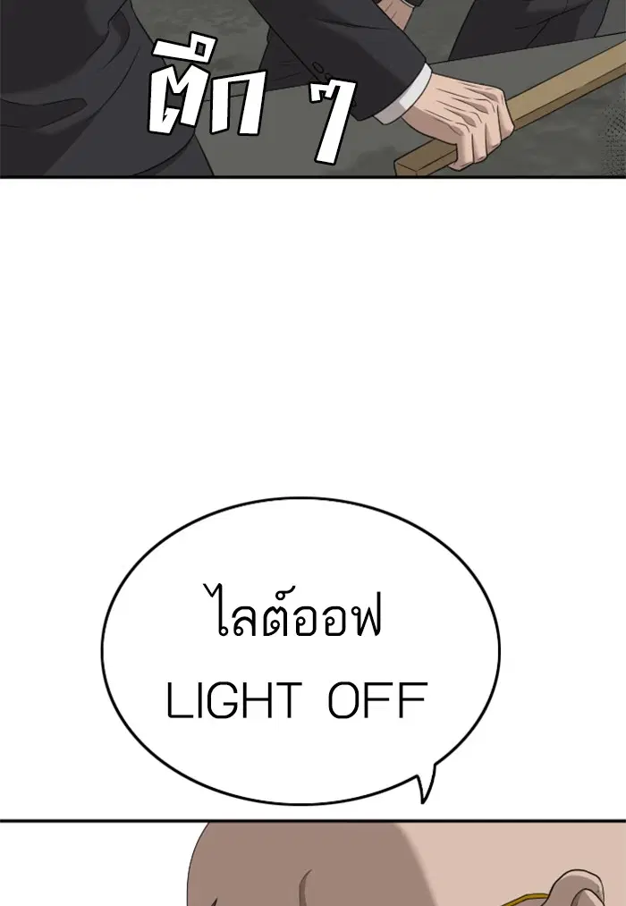 Bad Guy ตอนที่ 120 หน้า 99