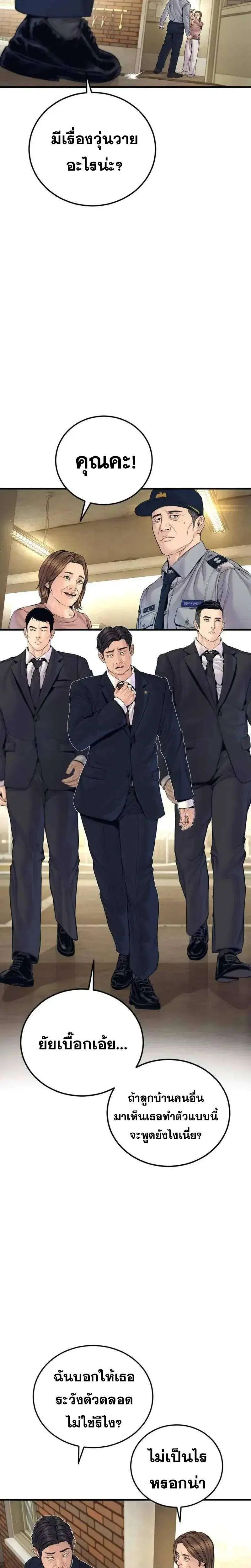 Manager Kim ตอนที่ 253 หน้า 14