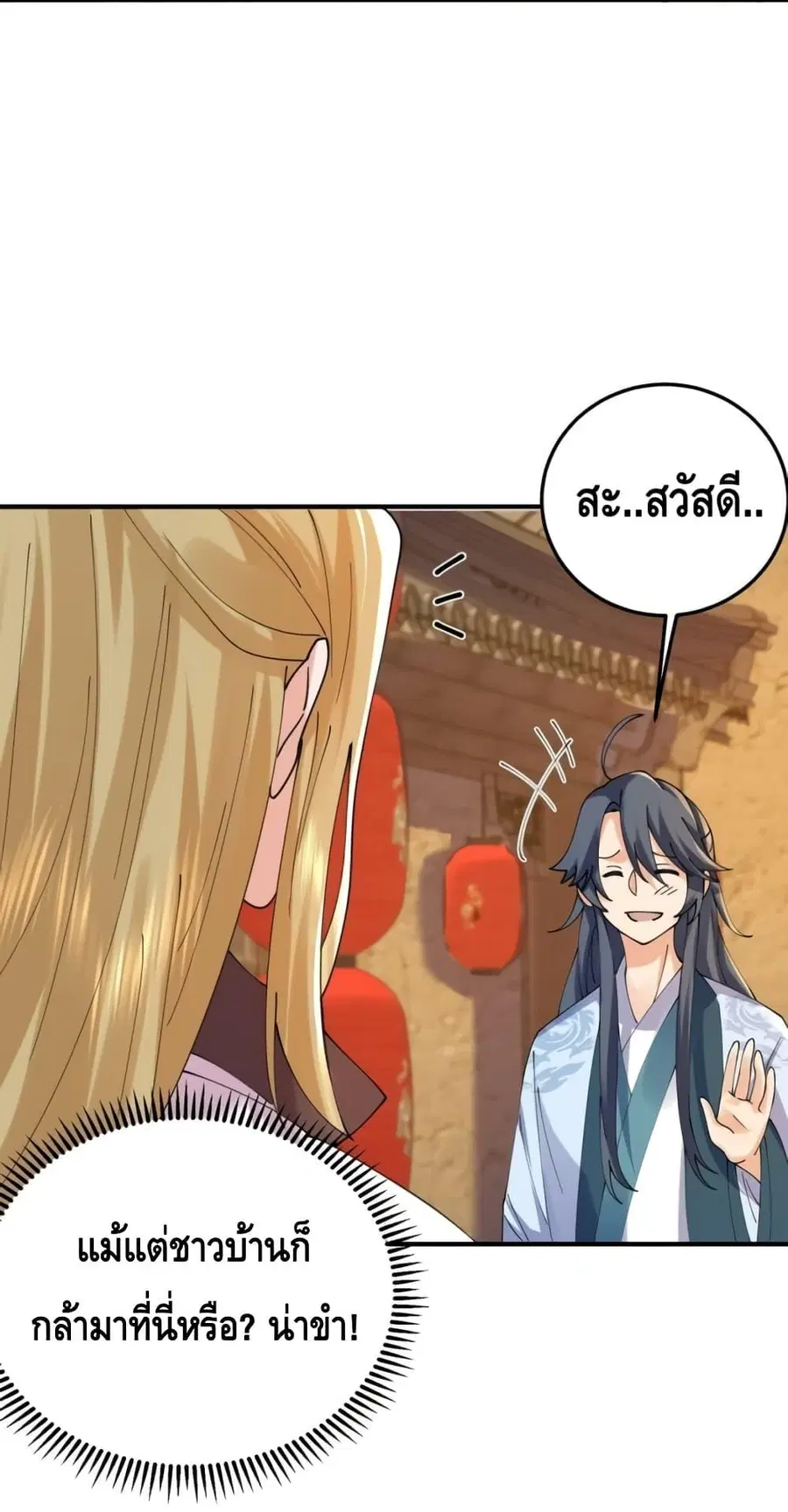 Am I Invincible ตอนที่ 84 หน้า 37