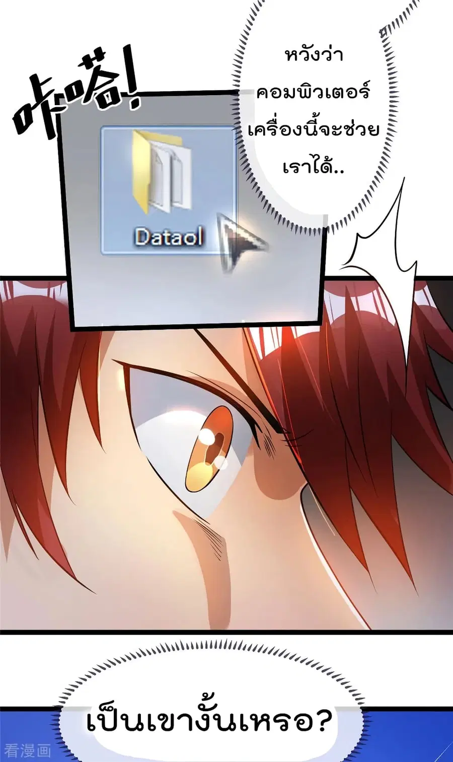 Immortal King of City ตอนที่ 82 หน้า 30
