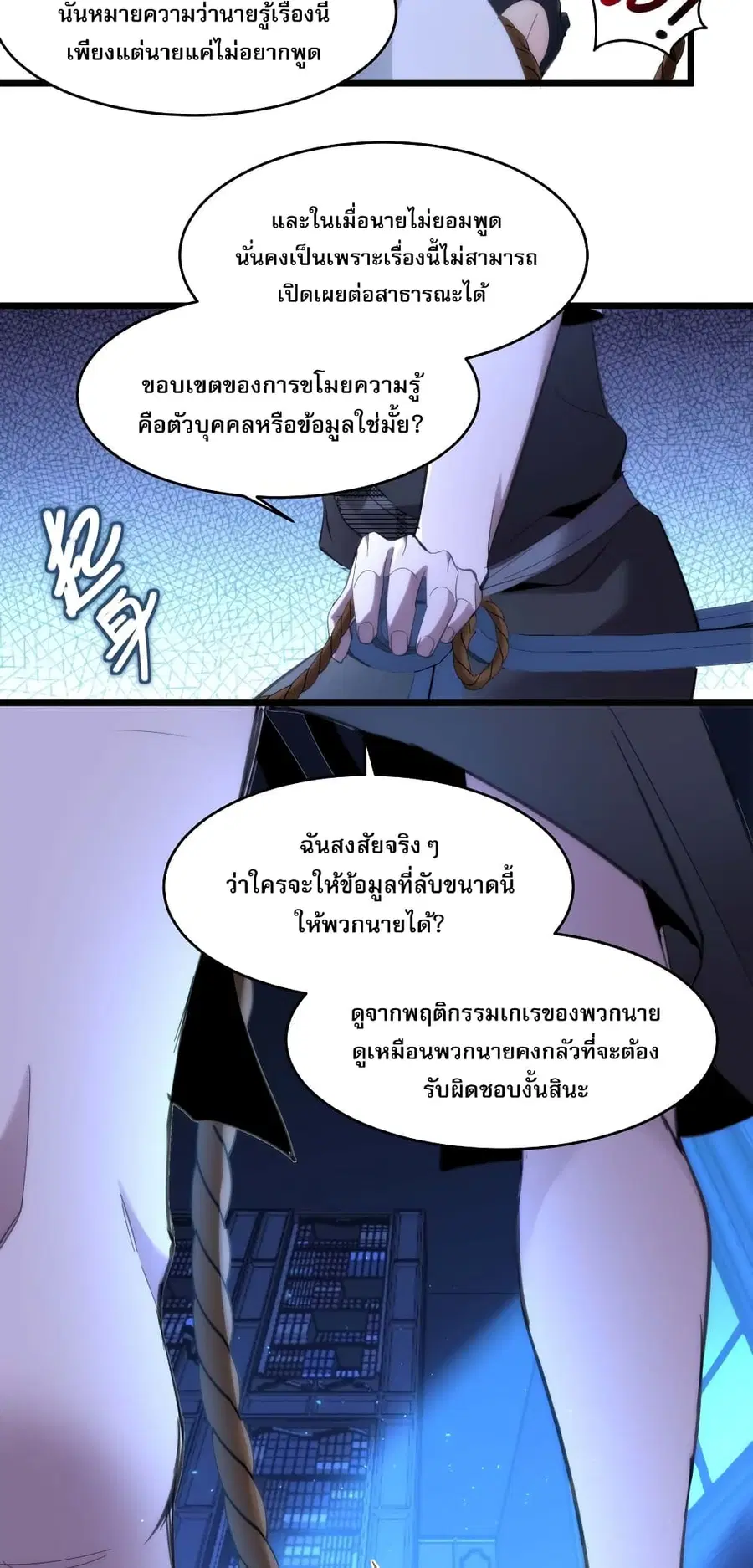 I’m Really Not the Evil God’s Lackey ตอนที่ 105 หน้า 18
