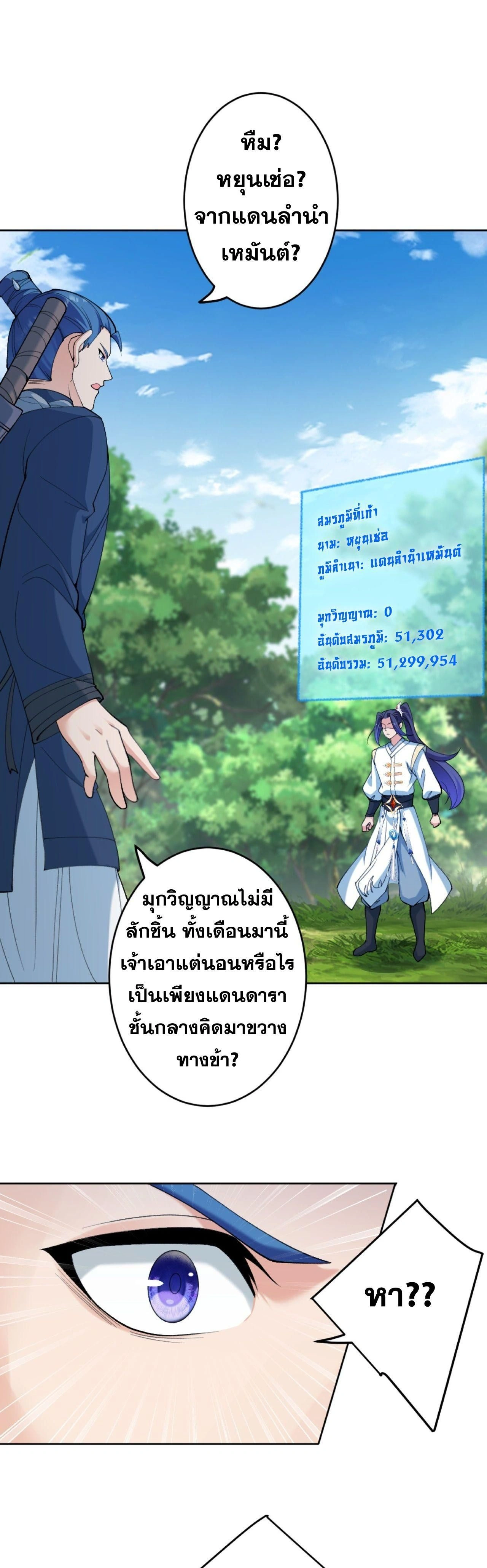 Against the Gods ตอนที่ 627 หน้า 51
