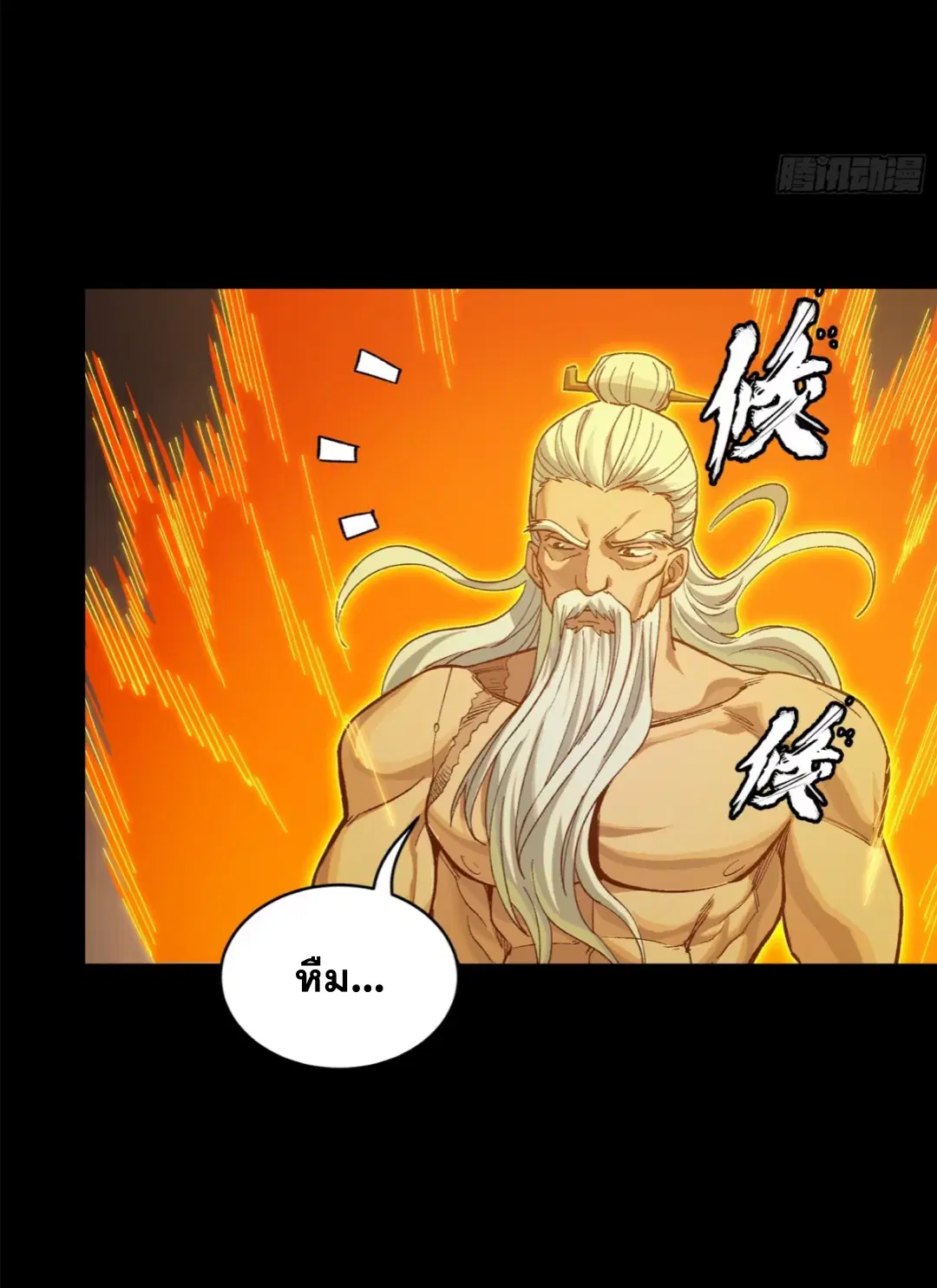 Legend of Star General ตอนที่ 204 หน้า 13