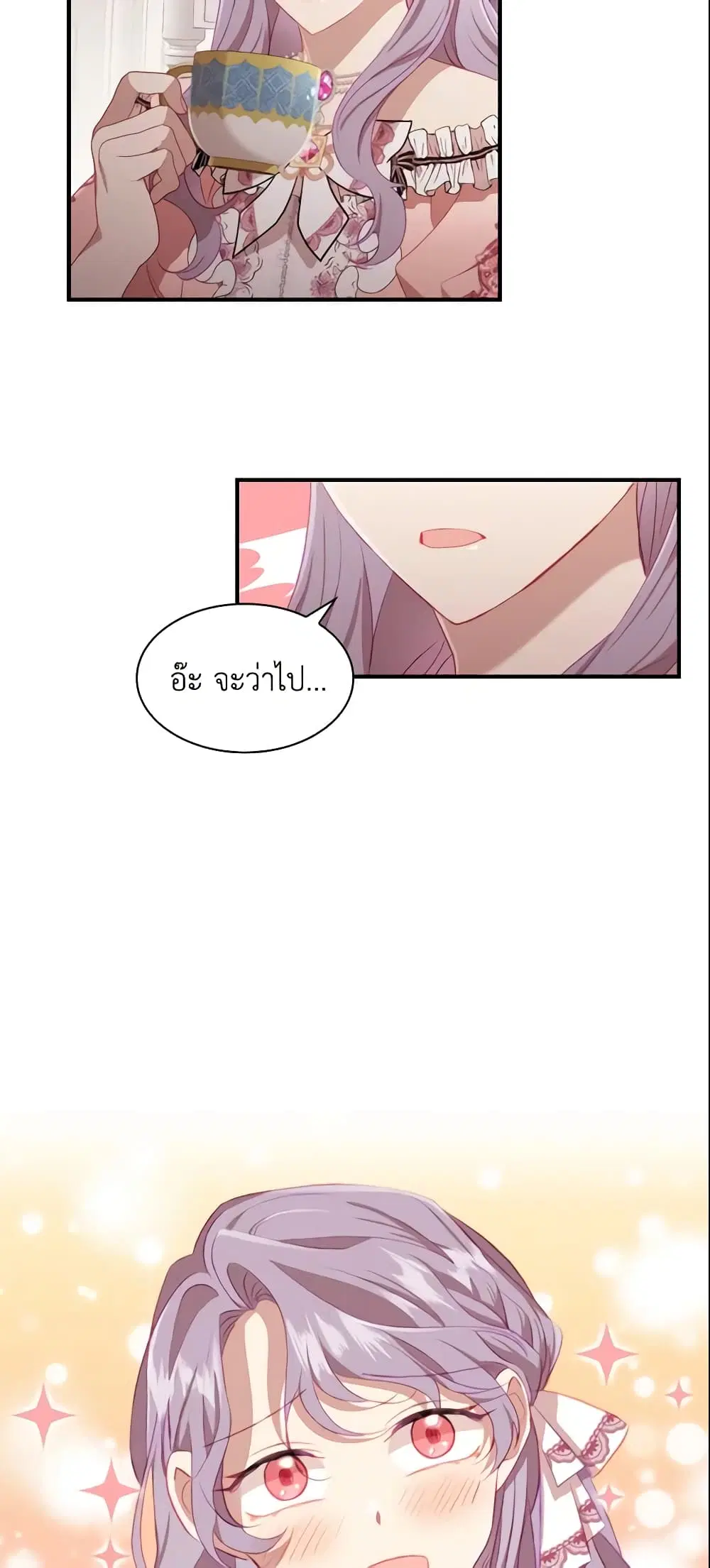 The Beloved Little Princess ตอนที่ 70 หน้า 12