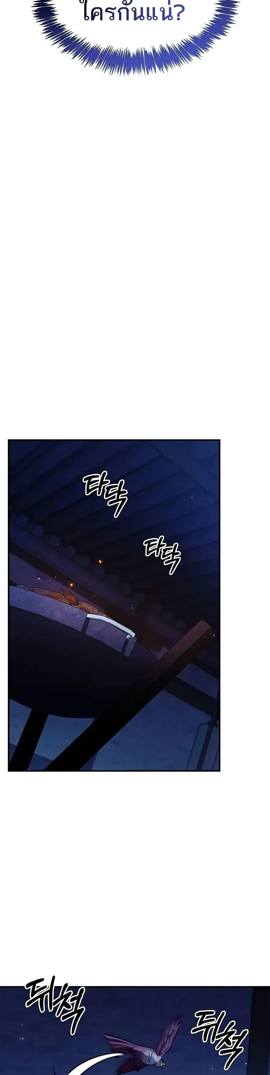 Heavenly Grand Archive’s Young Master ตอนที่ 106 หน้า 20