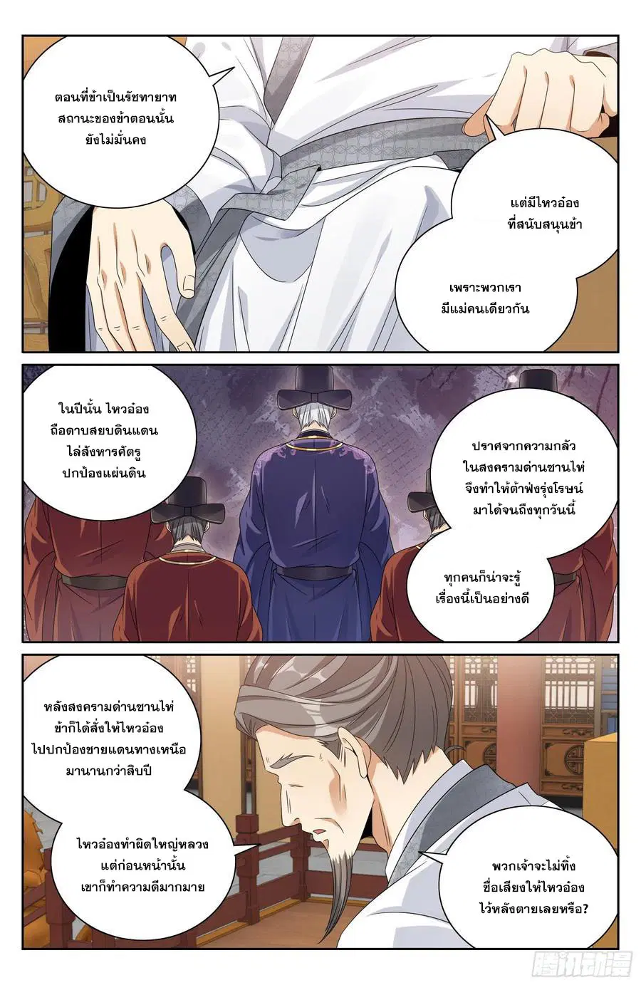 Nightwatcher ตอนที่ 472 หน้า 13