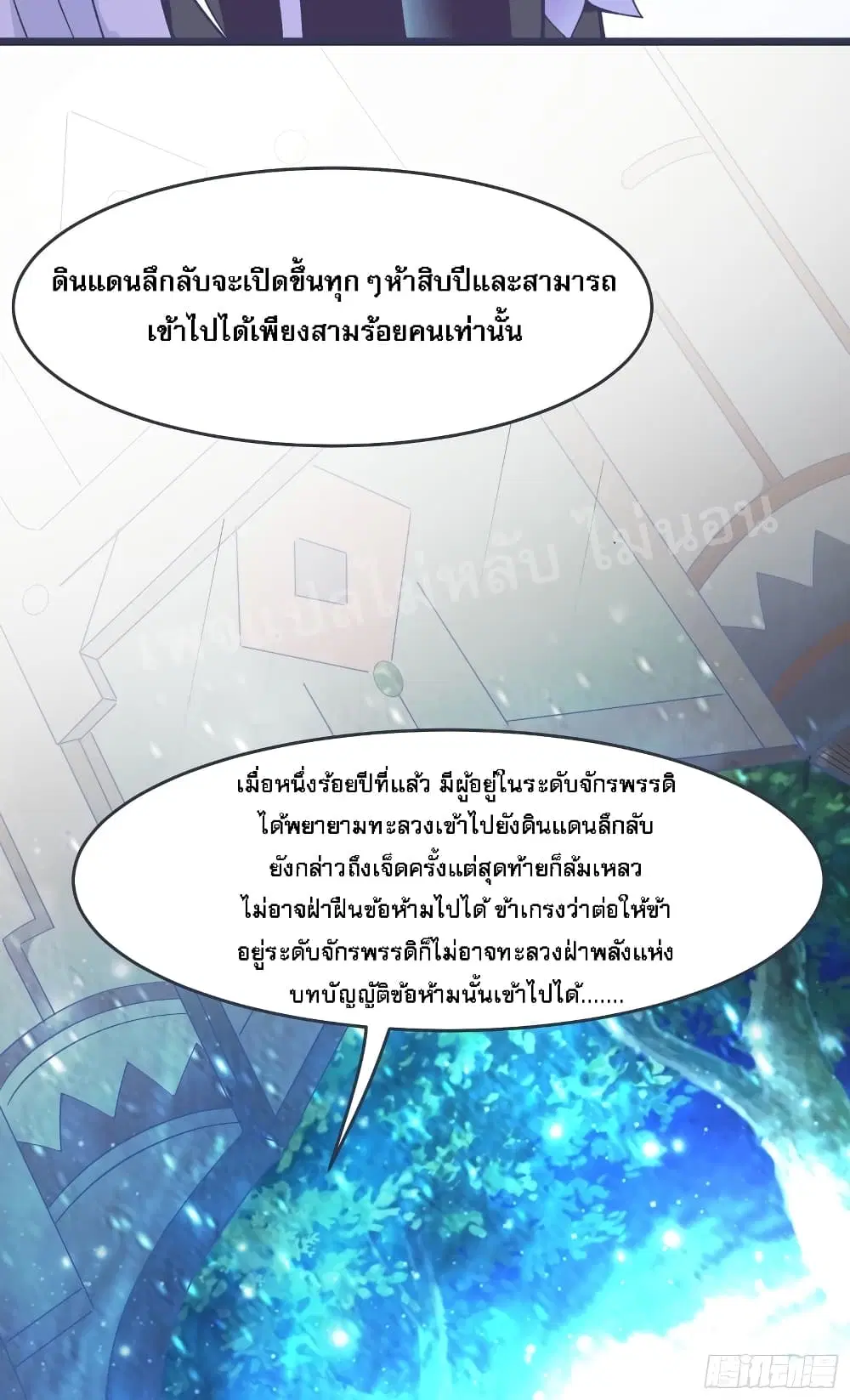 My Harem is All Female Students ตอนที่ 17 หน้า 30