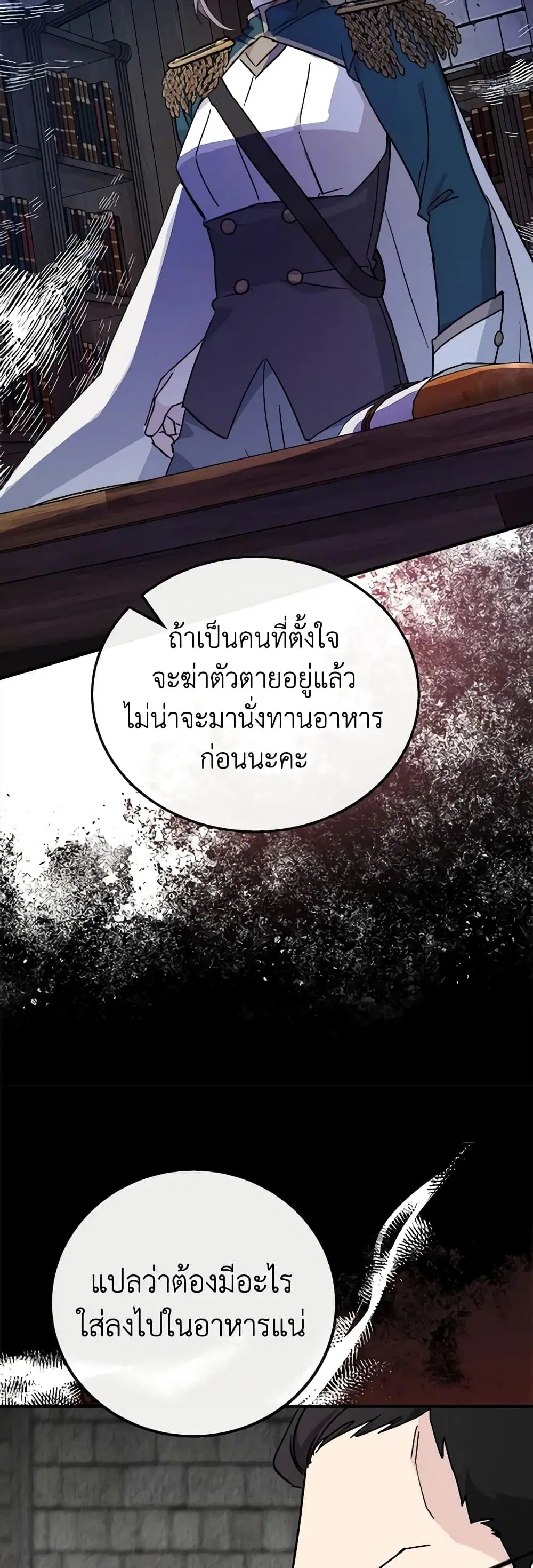 The Villainess Lives Again ตอนที่ 132 หน้า 4