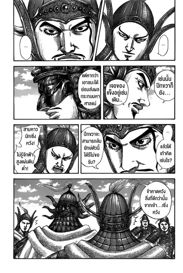 Kingdom ตอนที่ 583 หน้า 15