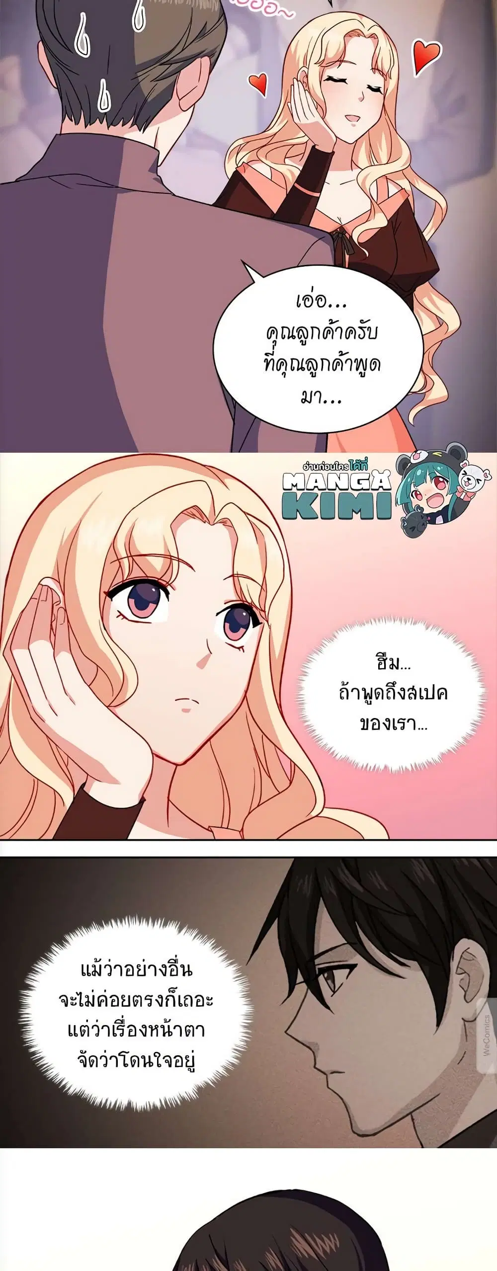 What It Takes to be a Villainess ตอนที่ 53 หน้า 23