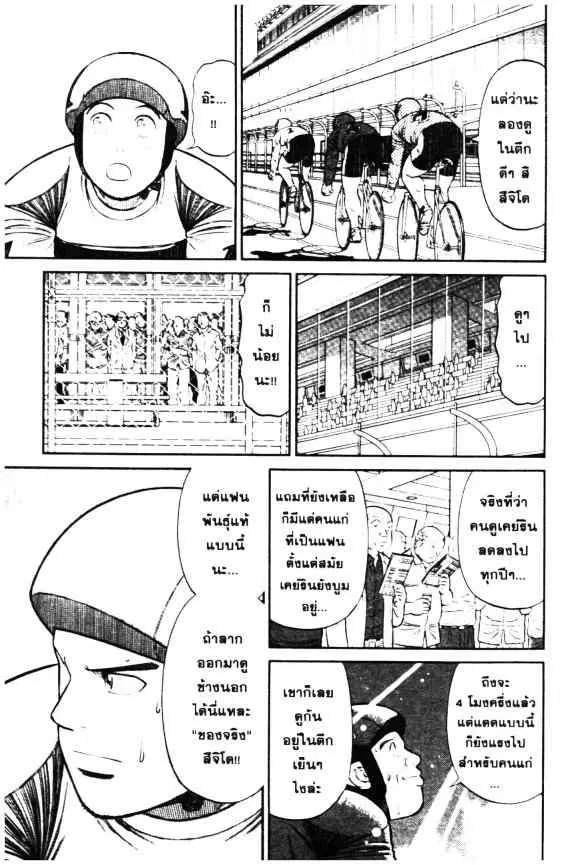 Odds GP! ตอนที่ 3 หน้า 3
