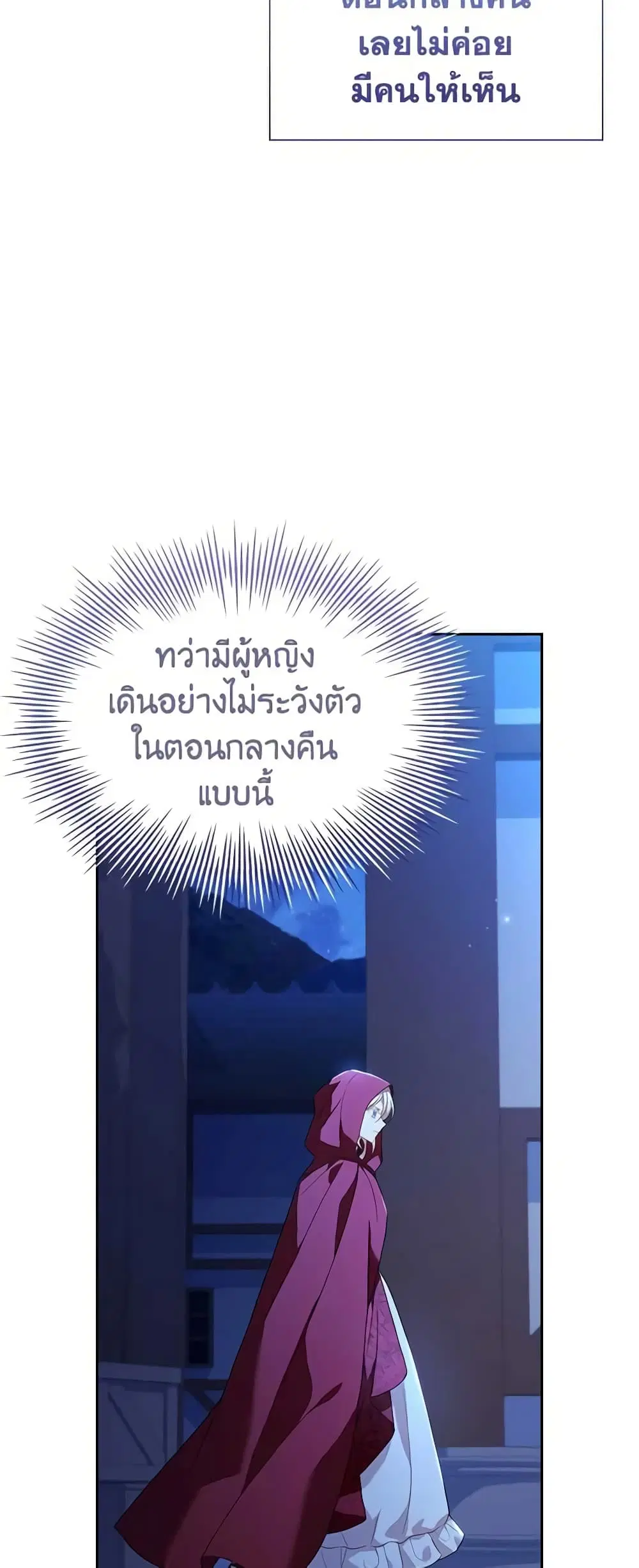 The Lady Needs a Break ตอนที่ 94 หน้า 6