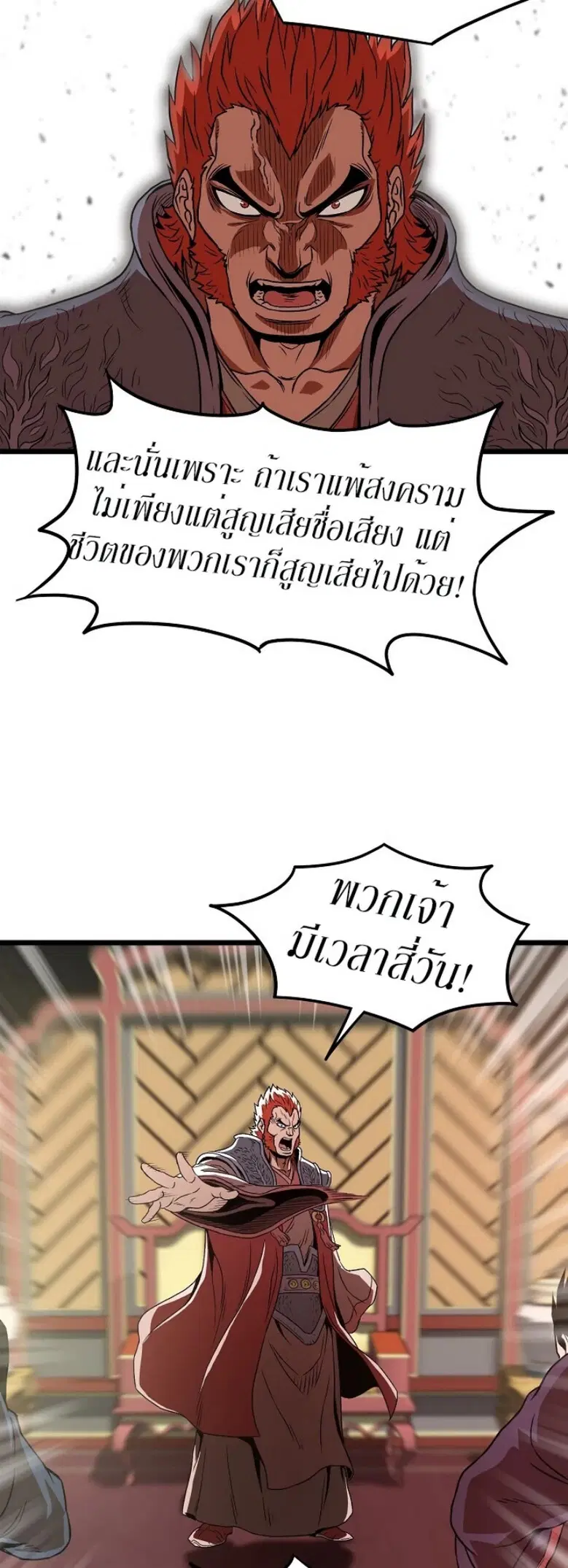 Murim Login ตอนที่ 31 หน้า 46