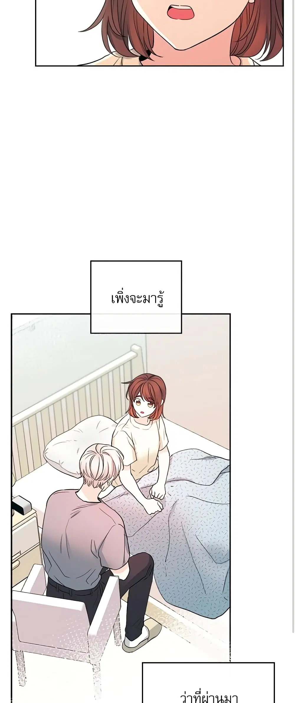 My Life as an Internet Novel ตอนที่ 116 หน้า 23