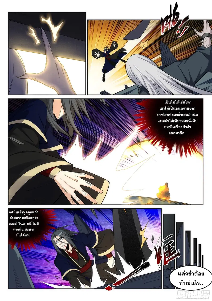 Against the Gods ตอนที่ 164 หน้า 2