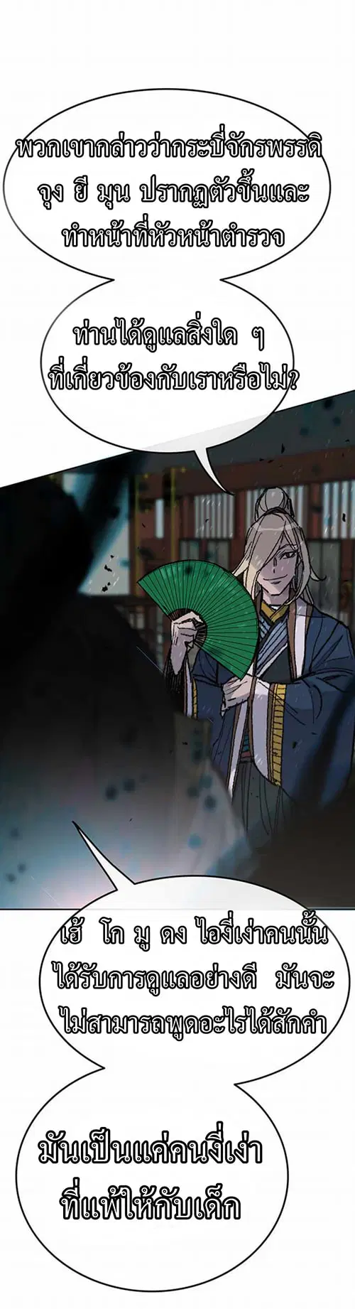 The Undefeatable Swordsman ตอนที่ 57 หน้า 19