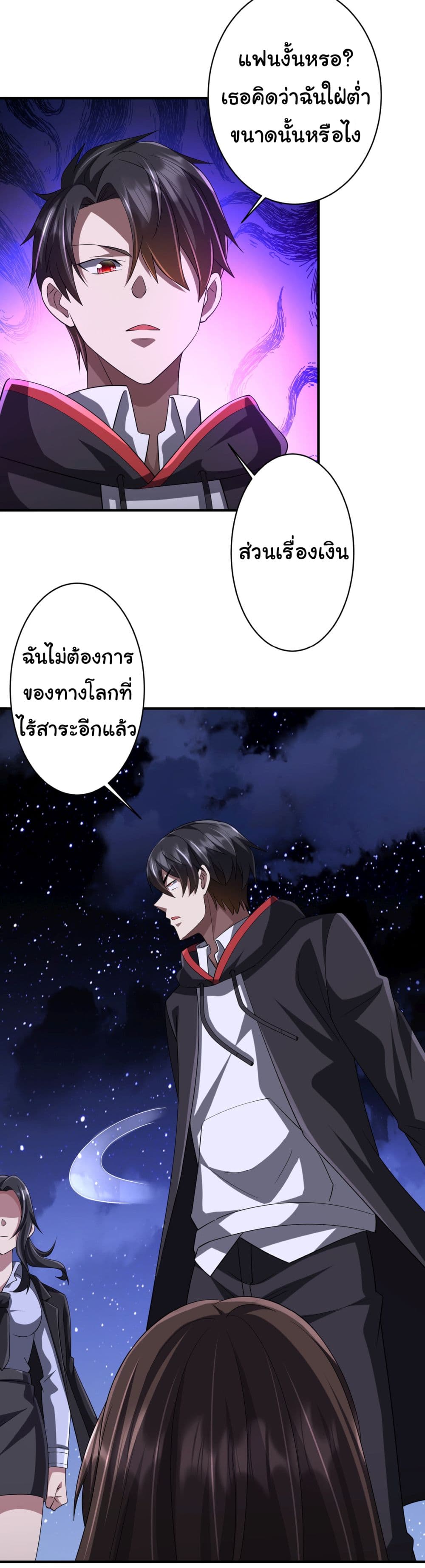 Start with Trillions of Coins ตอนที่ 77 หน้า 47